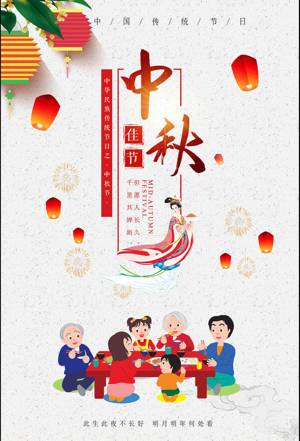 品成實(shí)業(yè)祝大家中秋節(jié)快樂，闔家團(tuán)圓!